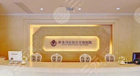 东莞维多利亚医疗美容