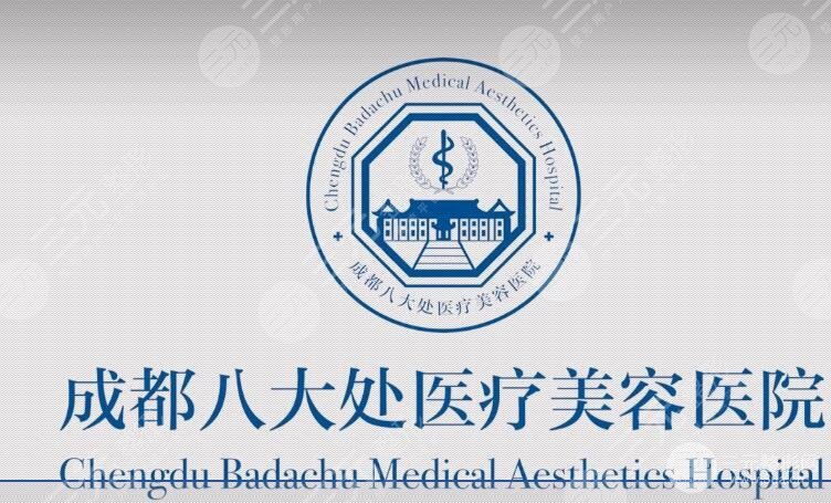 成都八大处整形医院