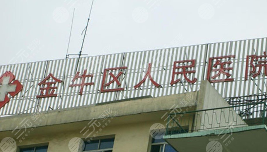 成都市金牛区人民医院整形科