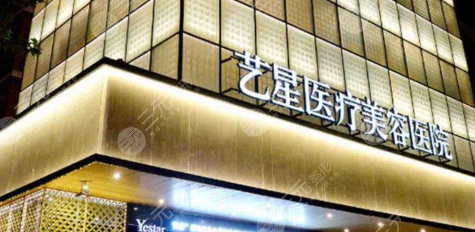 成都艺星整形医院