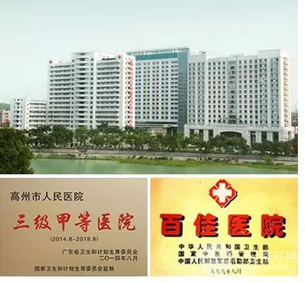 高州市人民医院整形外科外景图