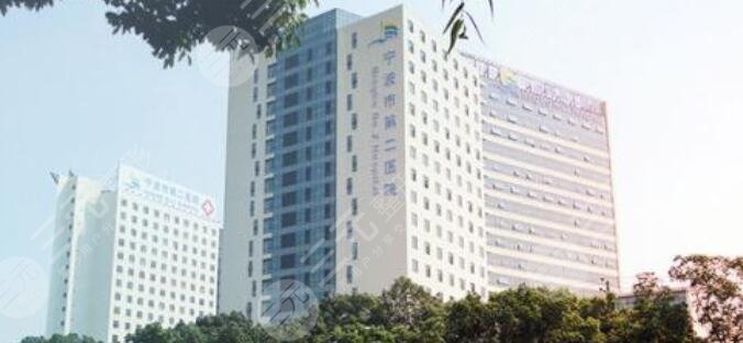 宁波第二医院烧伤整形美容外科
