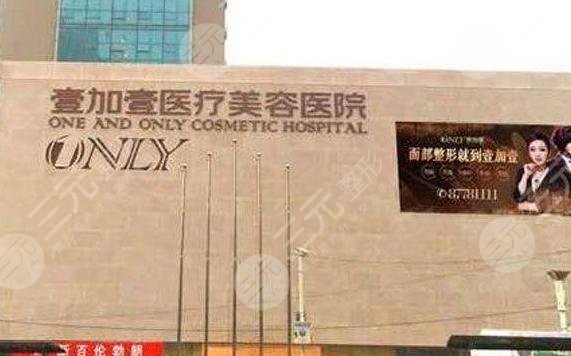 武汉壹加壹医疗美容医院