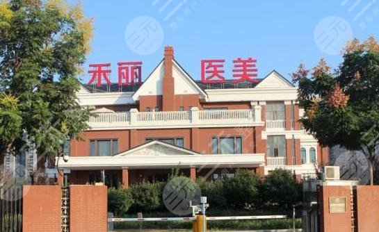武汉禾丽康美医疗美容医院