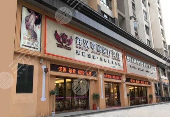 武汉尊丽医美