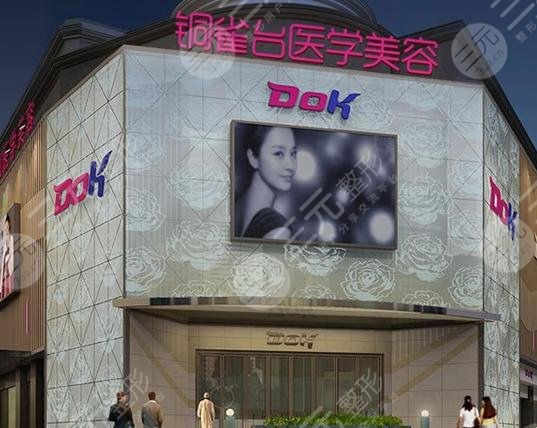 成都铜雀台整形美容医院