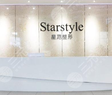 成都星范医疗美容整形医院