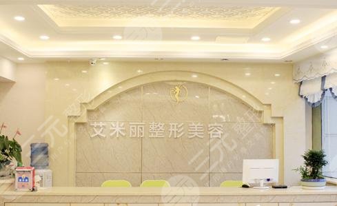 成都艾米丽医疗美容门诊部