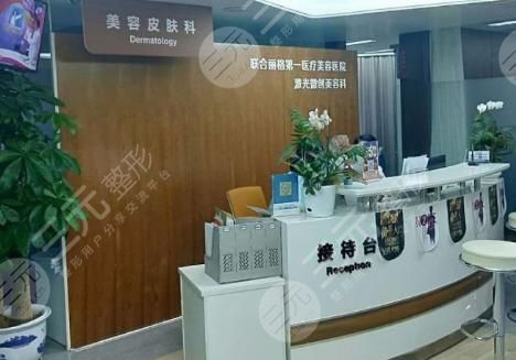 上海联合丽格医疗美容医院