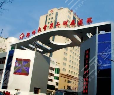 郑州大学第二附属医院整形外科