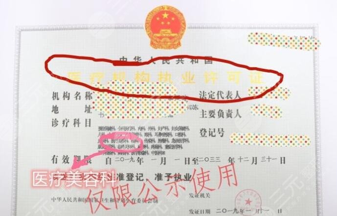 整形资质