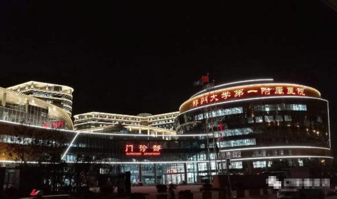 郑大一附院