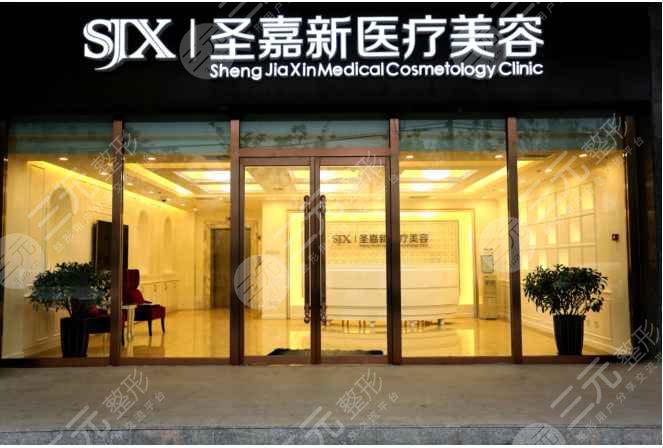 圣嘉新整形美容医院怎么样