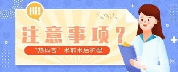 必读丨热玛吉注意事项有哪些?做之前你要先知道这些!