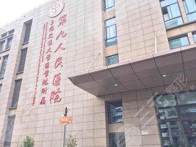 上海整形医院九院咨询电话