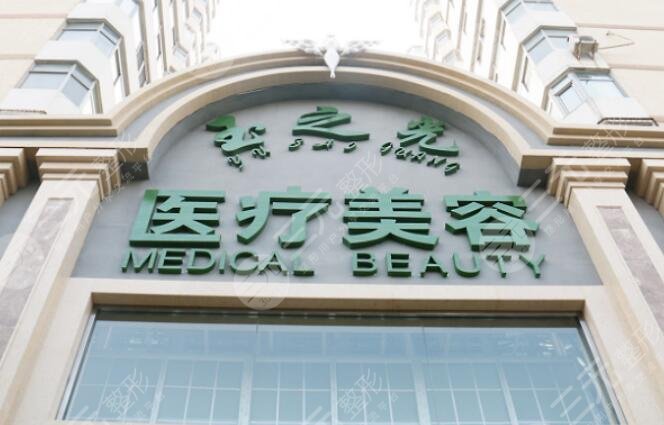 成都润美玉之光医院
