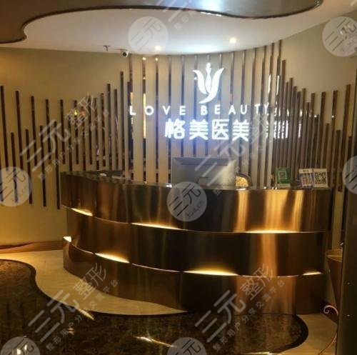 深圳格美整形医院