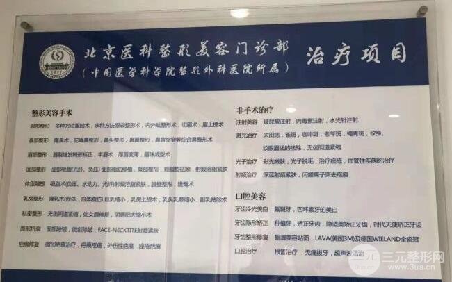医院明码标价
