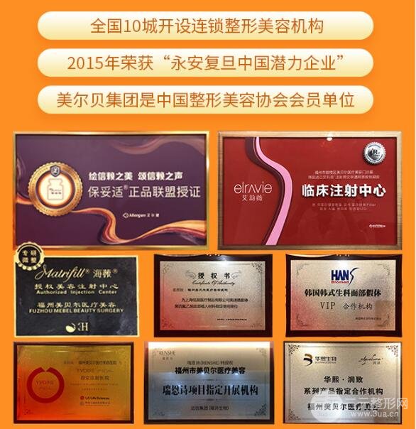 福州美贝尔