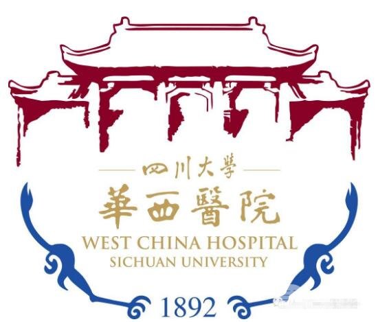 四川华西医院