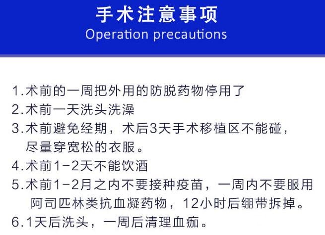 植发后注意事项