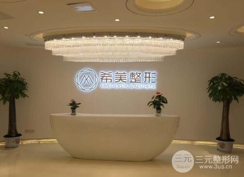 株洲希美医疗美容门诊部