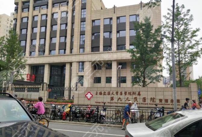 上海第九人民医院