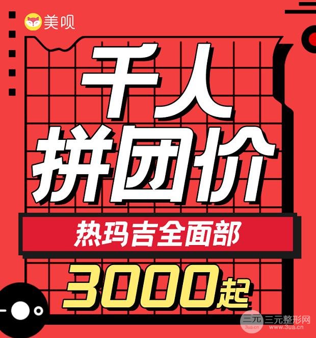 热玛吉活动