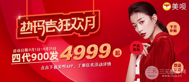 热玛吉活动