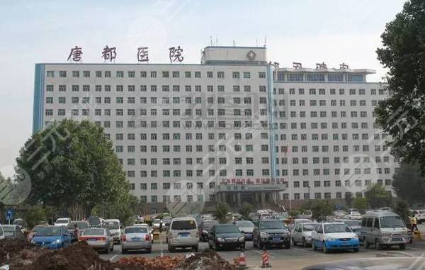 唐都医院整形科