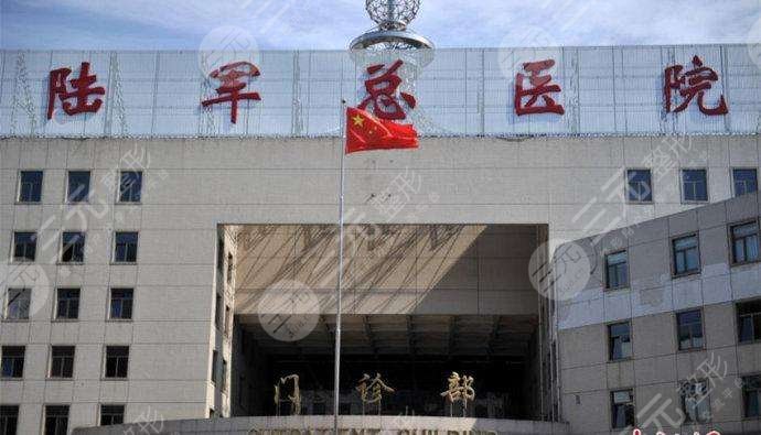 沈阳陆军总院
