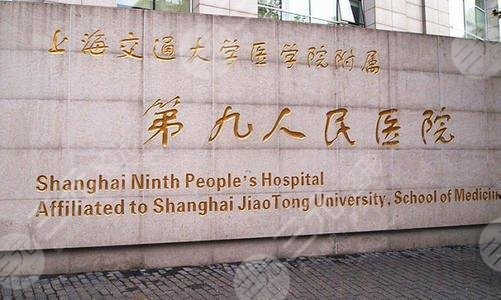 上海整容三甲医院哪个较好的医院