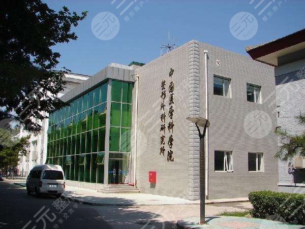 中国医学科学院整形医院