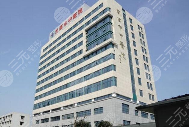 兰溪中医医院