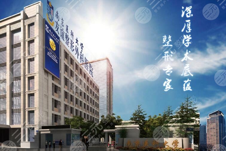南京整容医院前三 南京医科大友谊医院