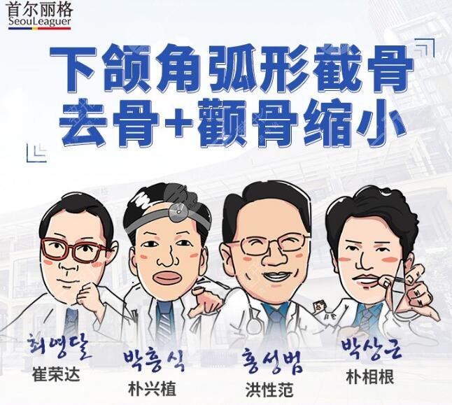上海首尔丽格磨骨专家团队