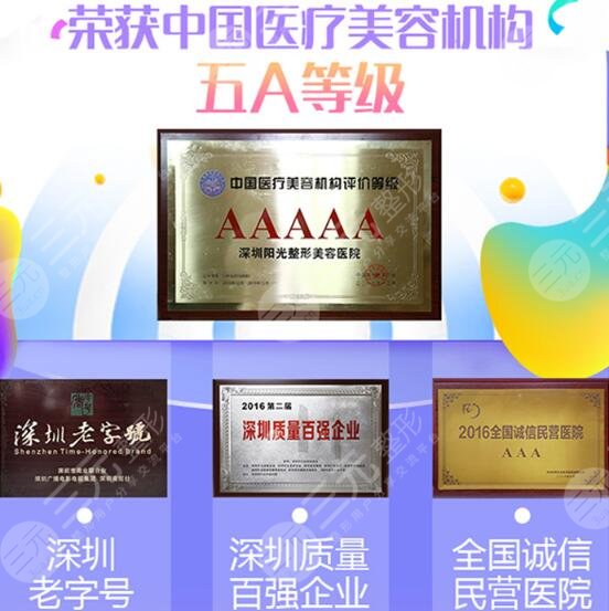 深圳阳光 深圳整形医院排行榜上有名