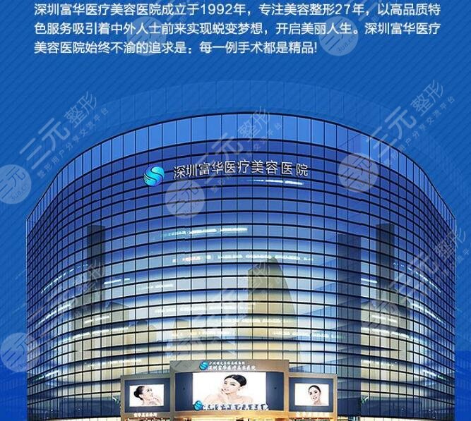 深圳富华整形医院 