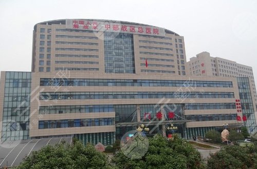 中国人民解放军中部战区总医院