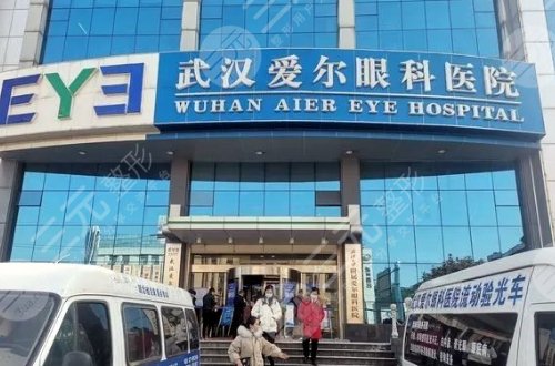 武汉大学附属爱尔眼科医院