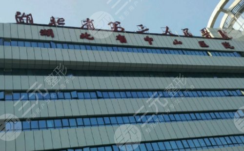 湖北省第三人民医院