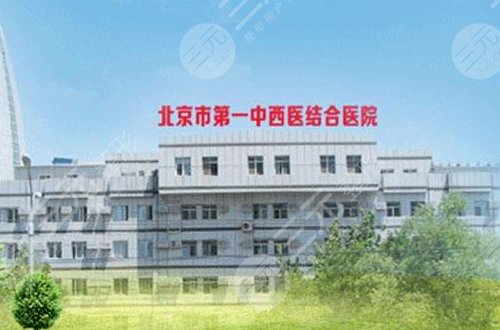 北京市第一中西医结合医院眼科