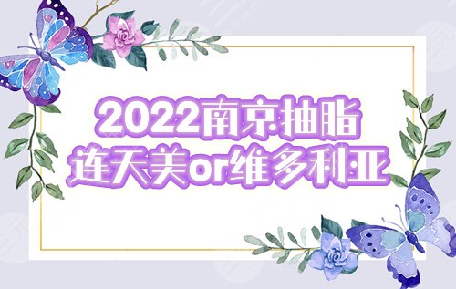 连天美和维多利亚