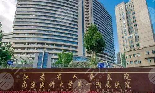 江苏省人民医院眼科