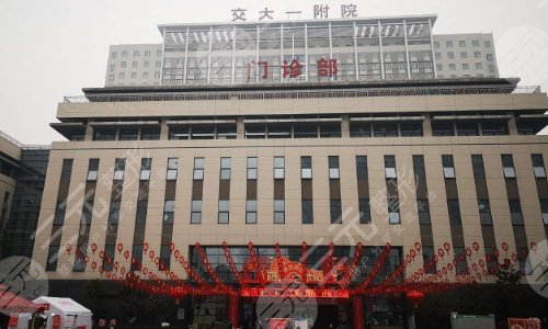 西安交通大学第一附属医院眼科
