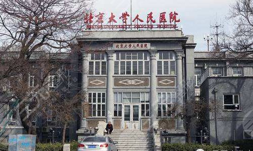 北京大学人民医院眼科