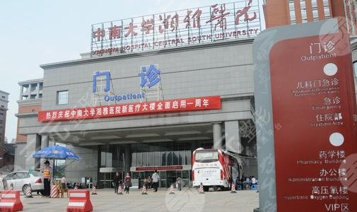 中南大学湘雅医院眼科