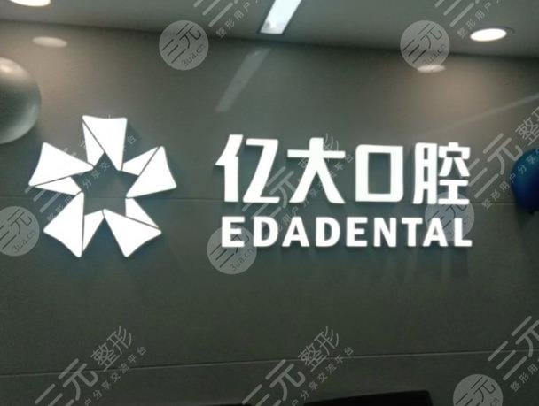 上海亿大口腔医院怎么样？种牙如何？附陈建宇医生介绍|地址|价格
