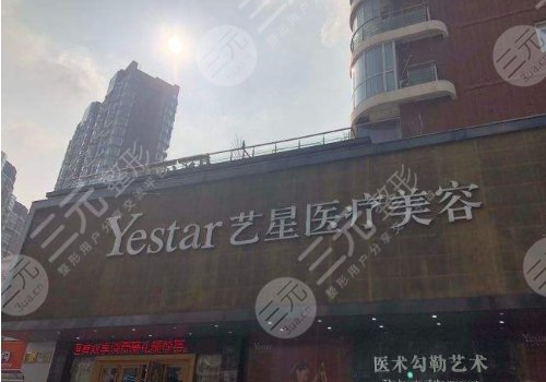 武汉艺星医疗美容医院