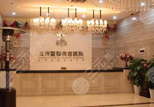 武汉五洲莱美整形医院